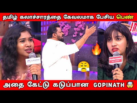கலாச்சாரத்தை தவறாக பேசிய பெண்ணை வெளுத்து வாங்கிய Gopinath🔥Neeya Naana Latest Troll