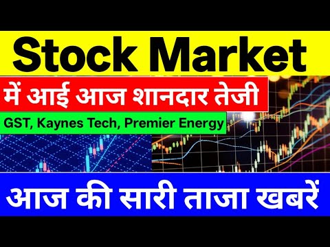 Stock Market  में आई आज शानदार तेजी ⚫ GST, Kaynes Tech, Premier Energy ⚫ आज की सारी ताजा खबरें