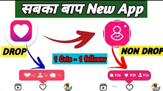 INTRAGRAM MAI FREE MAI FOLLOWERS KAISE BADHAYE || फ्री माई इंस्टाग्राम के फॉलोअर्स कैसे बढ़ाए ||