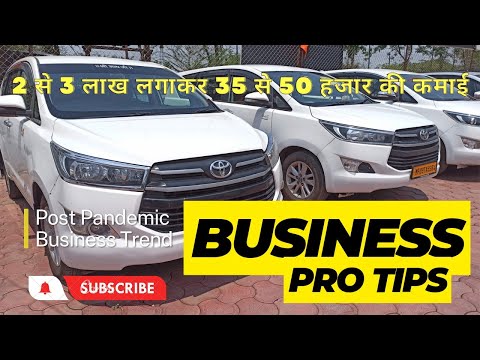 Taxi business indore||business idea indore|| 2 से 3 लाख लागत 30 से 50 हजार की कमाई||