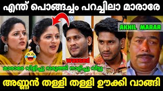 മാരാരെ വിളിച്ചു വരുത്തി  ഊക്കി വിട്ടു😂|Akhil Marar thallu troll|Annie's kitchen|Mr. MID TROLL|Troll
