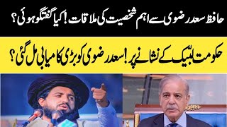 Important Personality Meeting with Hafiz Saad Rizvi? Big Success to TLP?? Govt in Stress??