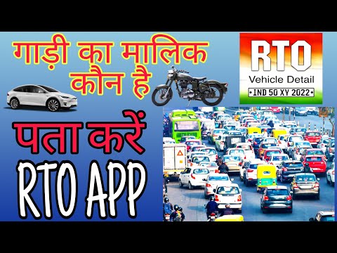 Rto Vehicle information Application Kaise chalayen | How to Use Rto Vehicle information App #trend