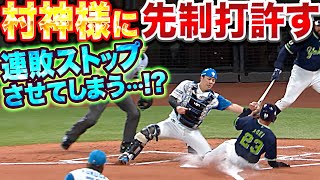 【ついに連敗阻止へ】加藤貴之『村神様に先制タイムリーを許す』
