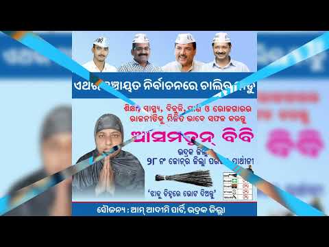 AAM AADMI PARTY. BHADRAK