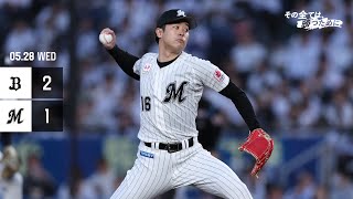 5月28日(水) vs オリックス・バファローズ ゲームハイライト