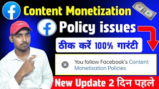 Facebook content monetization policy problem | How to solve facebook content monetization problem