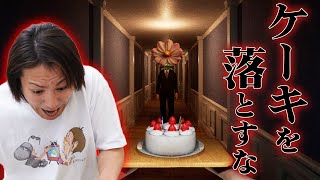 ケーキを落としたら○ぬゲーム！？にEIKOが挑戦！