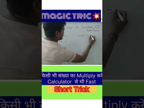 2 Digit Multiplication Short Tricks for Fast Calculation | Multiplication Short Trick For All