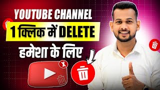 youtube channel delete kaise kare | how to delete youtube channel |youtube channel kaise delete kare