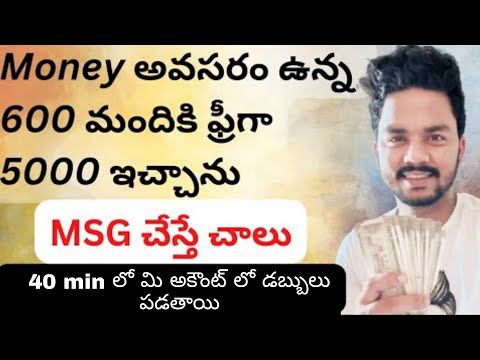 500 ఇస్తే 40min లో 5000 ఇస్తా #moneyearningappstelugu #freemoney #moneyearningapps #loanapp