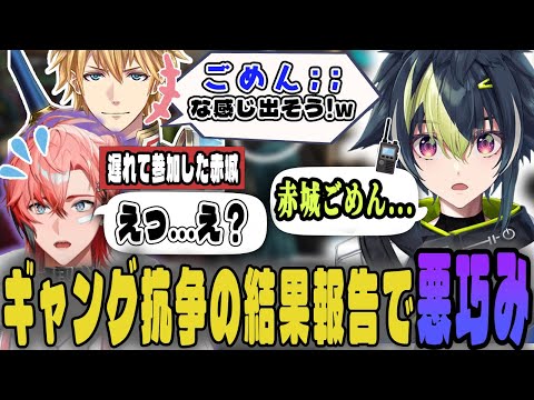 ボスにかける言葉を考える赤城と報告後が暖かすぎる堕天使ギャング【伊波ライ/にじさんじ/切り抜き/赤城ウェン/莉犬/Ras/BobSapAim/白波瀬ソル/エクス・アルビオ/ロゼ/MADTOWN】
