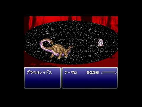 【再録】ウーマロvsブラキオレイドス【FF6】