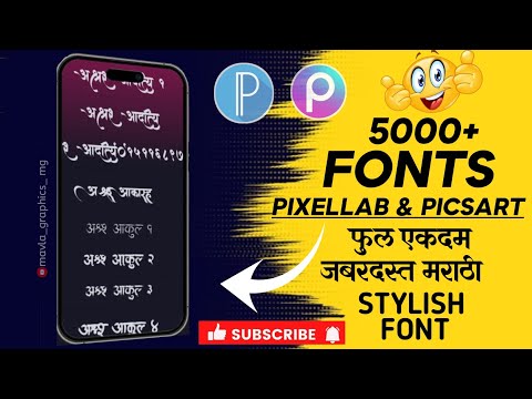 NEW MARATHI FONT DOWNLOAD 2025 | 5000 MARATHI FONT DOWNLOAD FOR PIXELLAB & PICSART | #graphicdesign 