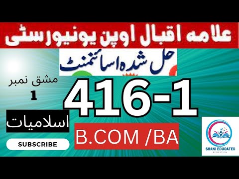 AIOU Solved Assignment Code 416-1 Spring 2023 | AIOU Code 416 Solved Assignment No.1 Spring 2023