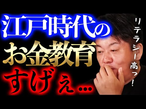 現代人がお金に無知な理由は●学を教えなくなったから【堀江貴文 ホリエモン】