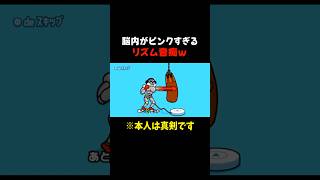 チュートリアルで沼るリズム音痴ｗ #ゲーム実況  #リズム天国   #切り抜き  #shorts
