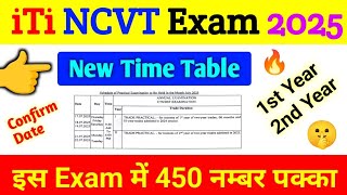 📢 ITI Practical Exam Date 2025 / 🔴 ITI Exam Time Table 2025 जारी | Practical Exam की Date घोषित
