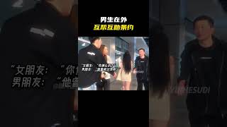 《男生在外互帮互助条约》#名场面 #离谱操作 #杂谈