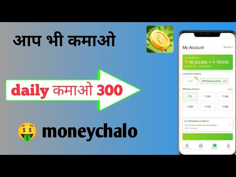 moneychalo app se paise kaise kamaye || How to earn money from moneychalo |