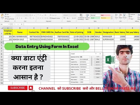 Data Entry using Form in Microsoft Excel [2022] | Data Entry in Excel  #Data_Entry_in_Excel