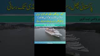 Ferry Service, Gwadar Pakistan & Gulf Countries گوادر پاکستان اور گلف ممالک کے درمیان فیری سروس