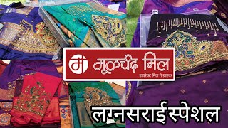 मूळचंद मध्ये लग्नसराई स्पेशल आरी वर्क ब्लाउज विथ पैठणी, कलांजली, नारायण पेठ, साड्यांवर भरपूर ऑफर्स