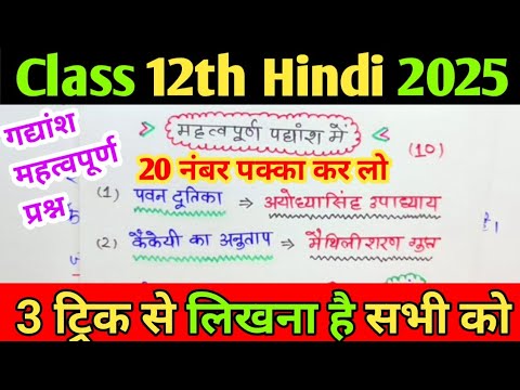 हिंदी पेपर में गद्यांश पद्यांश के प्रश्नों के उत्तर कैसे लिखें ?2025/gadyansh & padyansh solve trick