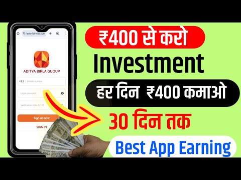 aditya birla group earning app लाखों कमाओ महीने में तुरंत करो || earning app investment real fake