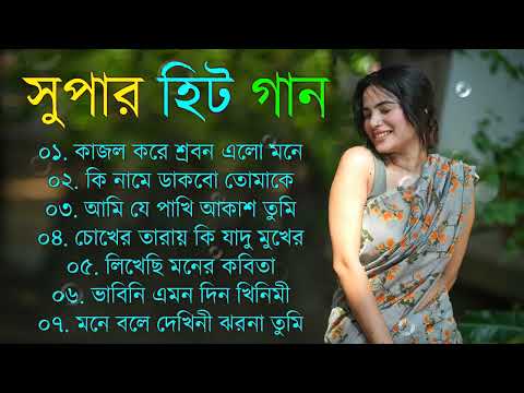 Superhit Bengali Song বাংলা সুপারহিট গান Kumar Sanu Alka Yagnik Bangla Gaan Nonstop Audio Jukebox