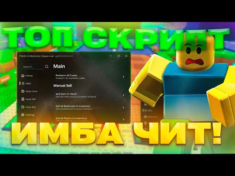 ✅ БЕСПЛАТНЫЙ СКРИПТ НА Plants Vs Brainrots 🌻 / RBXSCRIPT.COM / В ОПИСАНИИ 💭