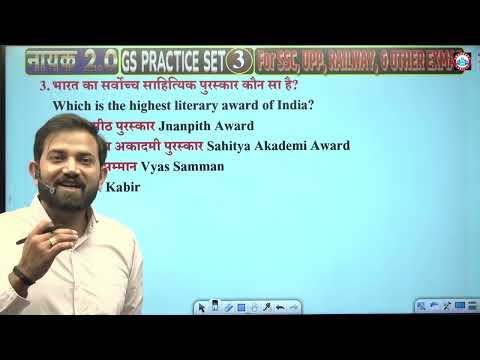 Gs for All 💯Exams 2025 GS (PRECTICE SET 3) GK GS MCQ, All Competitive Exams, By NAVEEN SIR