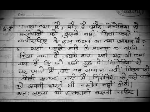 जाड़ा क्या है, मौत है और निमोनिया से मरने वालों को मुरब्बा नहीं मिला करते....#12thhindi #bseb #vvi