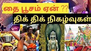 தைப்பூசம் - வீட்டில் வழிபடும் முறை, நேரம் | THAI POOSAM | தைப் பூசம் பழனி @LogOnTamil