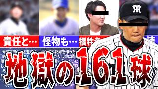 [The Dark Side of NPB] The hellish public execution of "shounenage"... Fujinami and Matsuzaka are...
