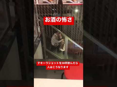 お酒の恐怖 テキーラのショットを30杯飲んだら、、、、#strangerthings #酒 #テキーラ #アルコール #tequila #alcohol