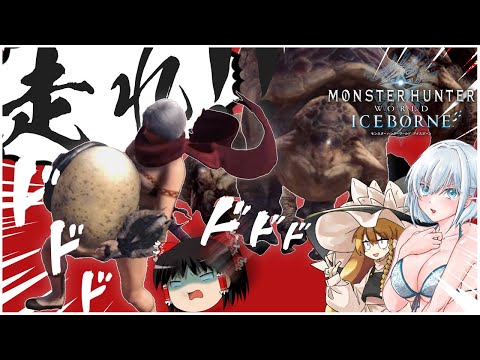 [MHW:ib]ゆるふわJKに裸でたまごを運ばせる鬼畜霊夢[ゆっくり実況]