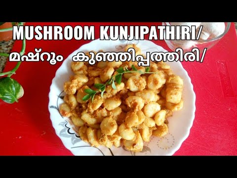 Mushroom Kunjipathir#മഷ്റൂം കുഞ്ഞിപ്പത്തിരി# Ummas Special recipe