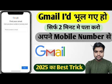 Email id kaise pata kare | Email id bhul gye | How to forget email id | Gmail account bhul gye