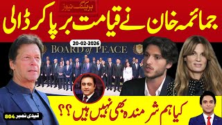 Breaking News || Another Smart Move by Jemima Khan || Imran Khan Niazi || Jameel Farooqui Reports