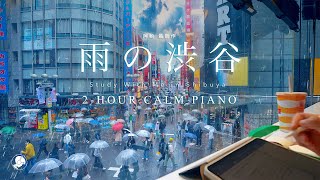 2-HOUR STUDY WITH ME🌦️ / calm piano / A Rainy Day in Shibuya, Tokyo /  Pomodoro 25-5