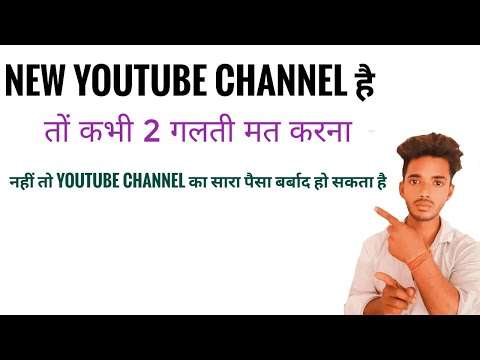 New YouTuber 2 गलती कभी मत करना || Don't Do These 2 Mestakes On YouTube 2022