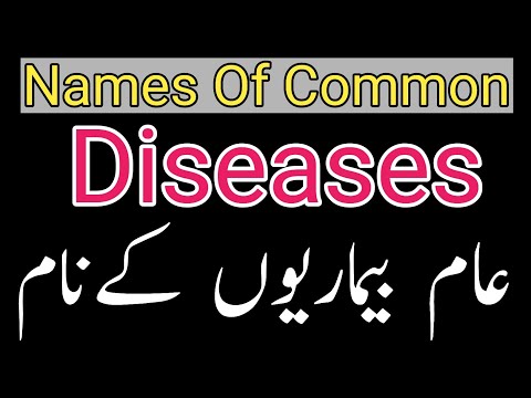 Common Diseases Names | Names Of Diseases In English And Urdu | Diseases Vocabulary | بیماریوں کےنام