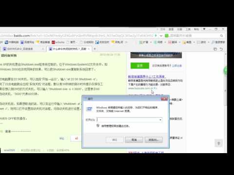 【问题帮】win7如何设定自动关机和取消自动关机