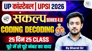 UP Police Reasoning Class 2026 | Coding-Decoding | UP Police Reasoning Practice Set 2026 | UP Police