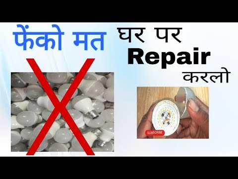 खराब Led Bulb को कैसे घर पर ठीक करें । Led bulb Repair kit #short