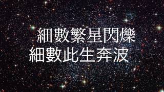 星空－五月天