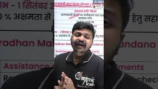 प्रधानमंत्री मातृ वंदना योजना By vikas sir || Vikas Sir Ceramic academy  || Vikas Gupta Sir ||