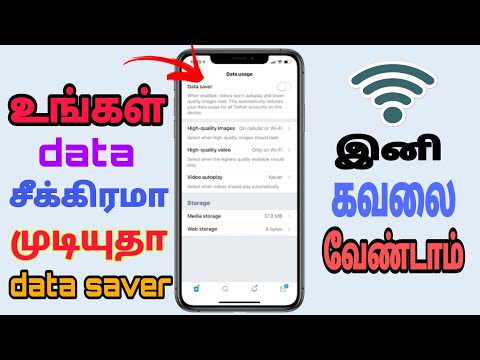 how to data saver in tamil | mobile data saver in tamil | உங்கள் மொபைலில் ஈசியாக data save பண்ணலாம்