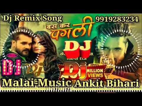Dj Malaai Music (( Jhankar )) Hard Bass Toing Mix 🎶 Bas kar ge Paglee √√Malaai  Dj Songs Khesari lal